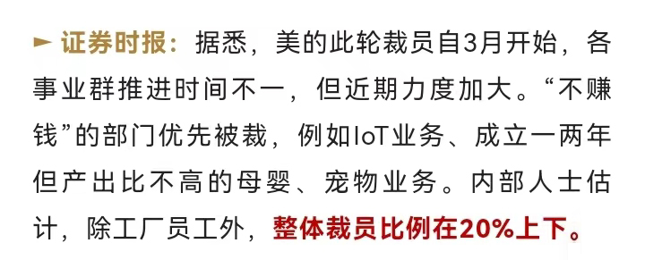 美的裁员