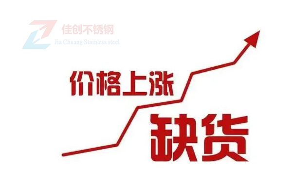 镍价期货飘红，现货不锈钢价格上涨