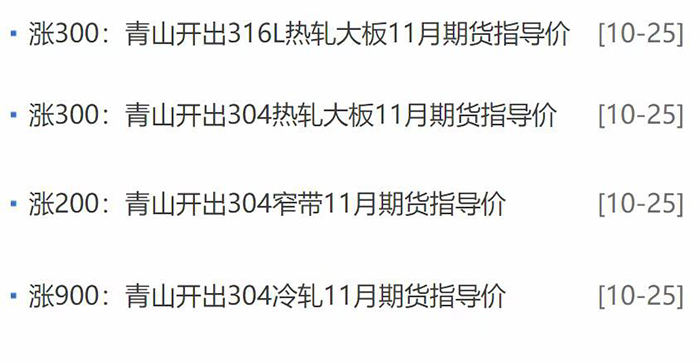 青山不锈钢期货上涨