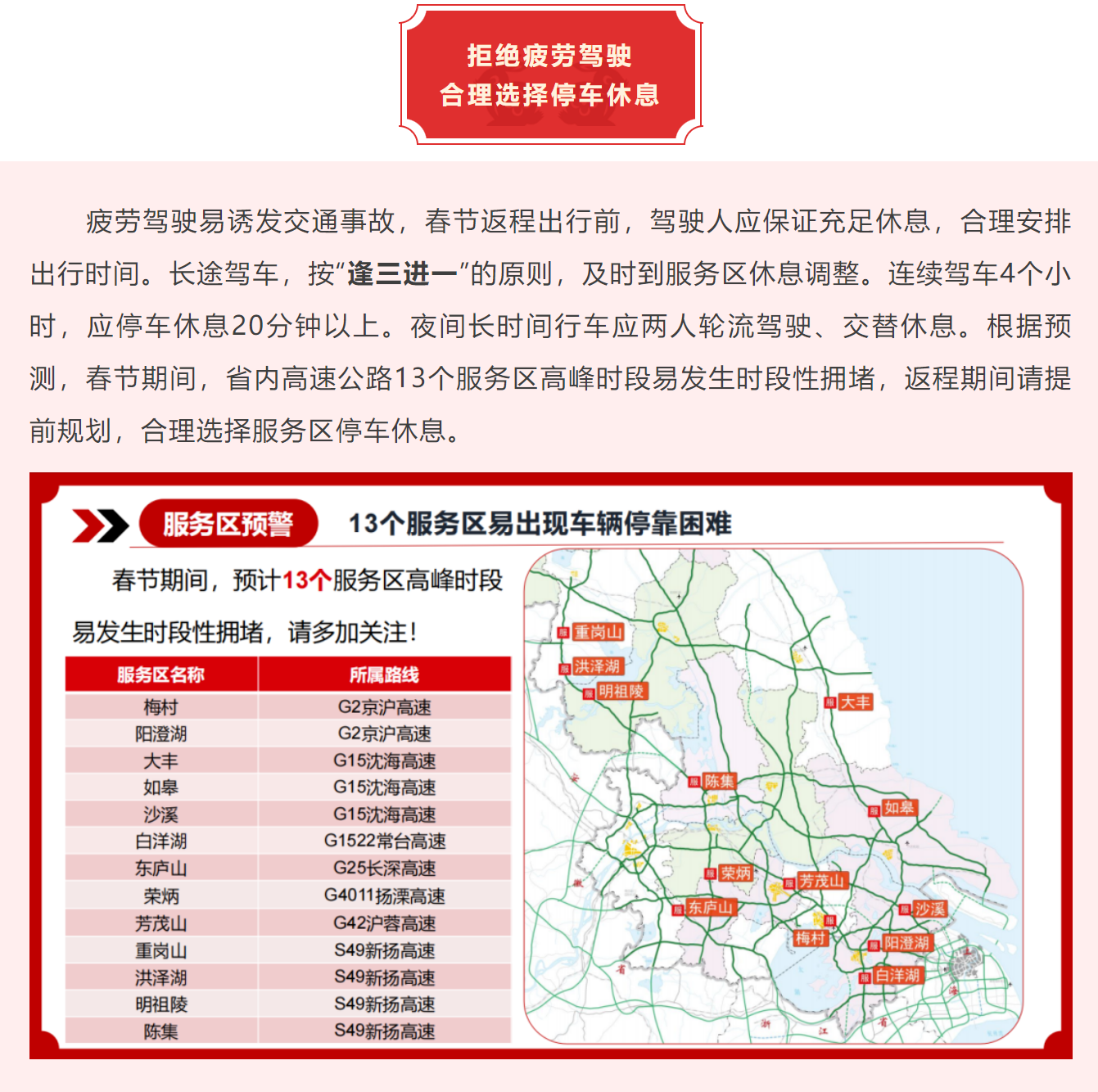 返程拒绝疲劳驾驶