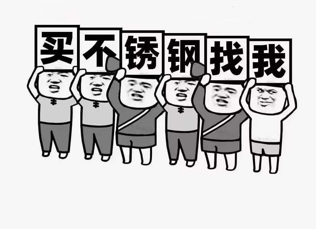 不锈钢现货行情