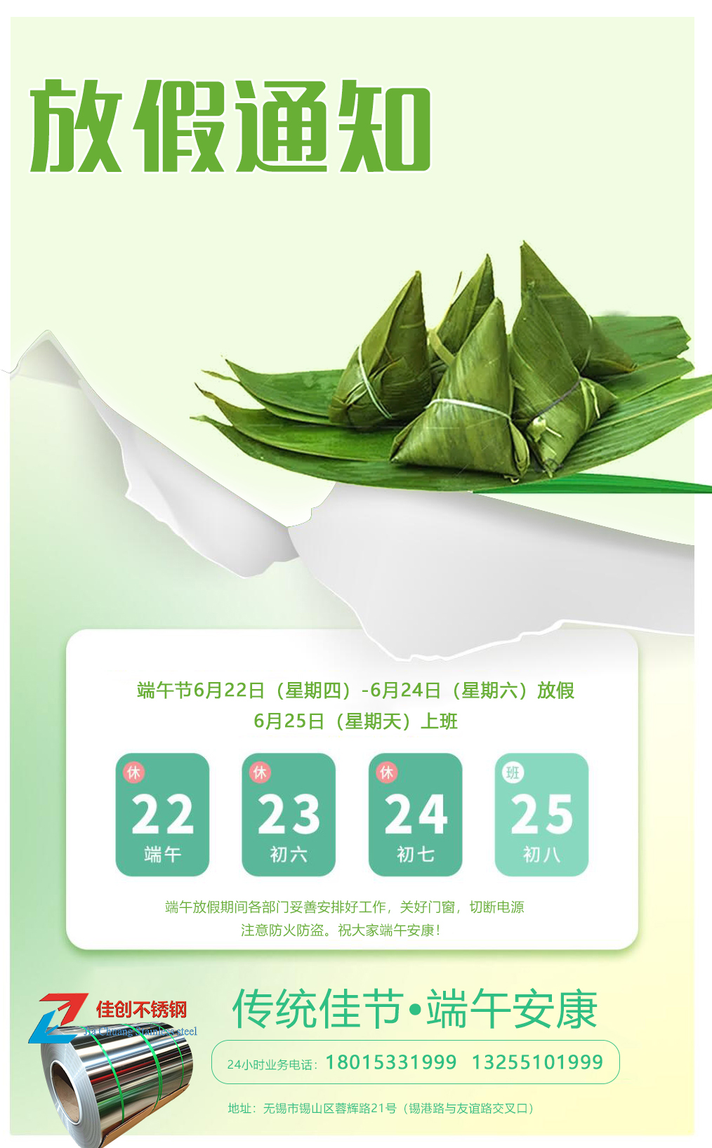 端午放假通知