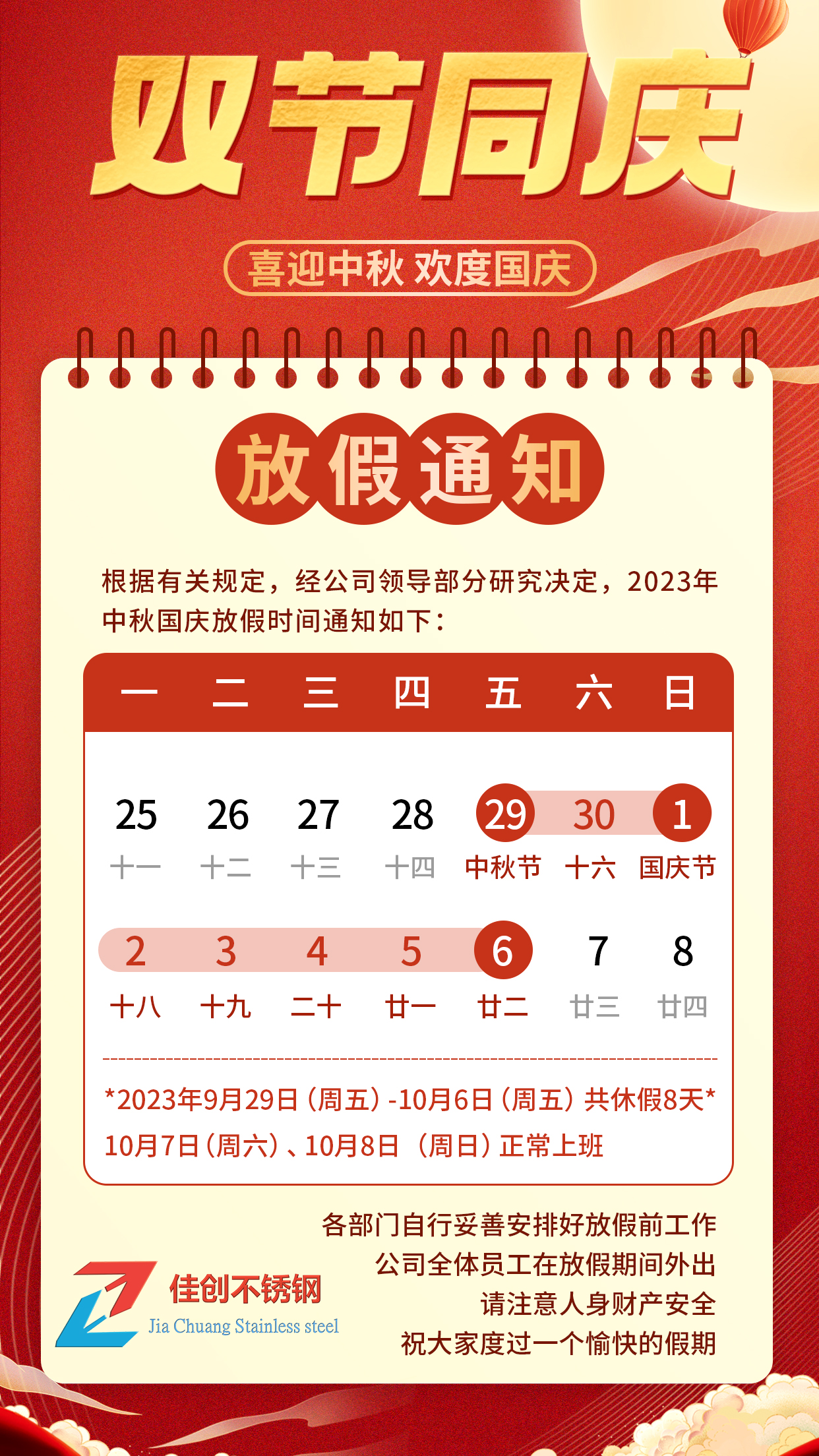 23年中秋国庆放假通知
