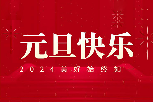 2024年佳创不锈钢元旦放假通知安排