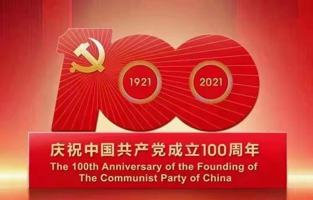 庆祝中国共产党成立100周年｜佳创不锈钢