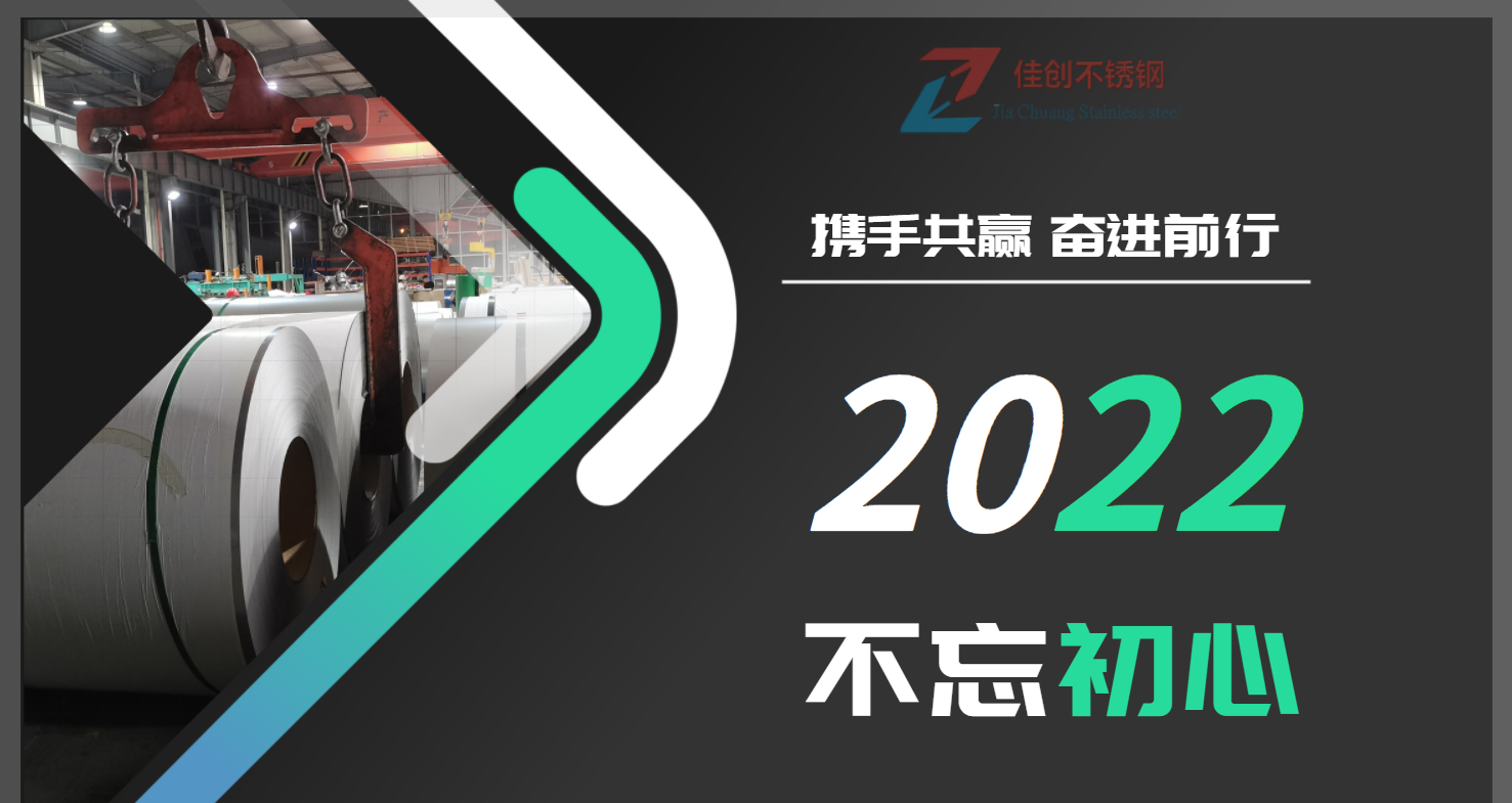 2022携手共赢奋进前行