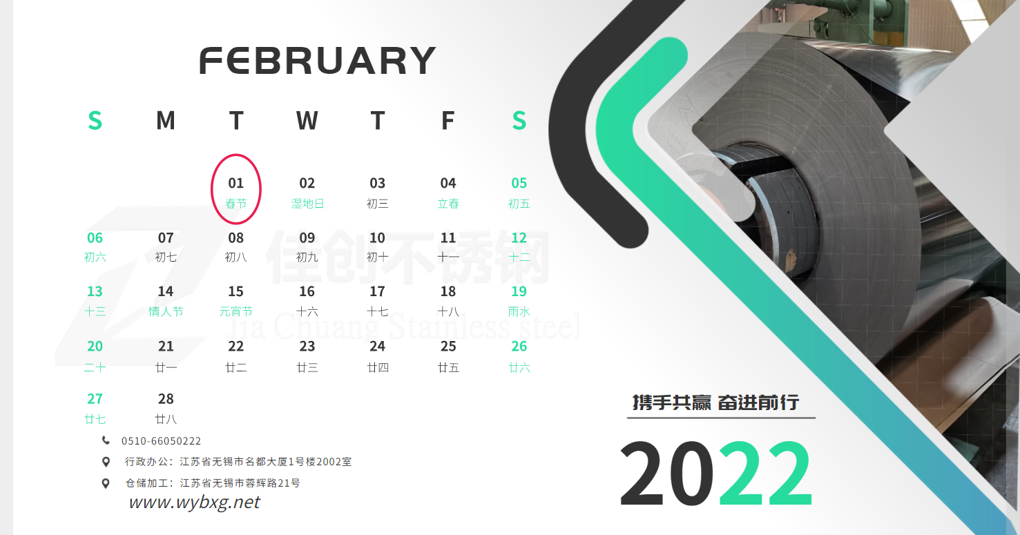 2022年2月1日304不锈钢板价格表
